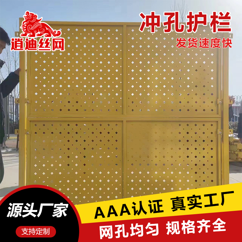 冲孔围栏