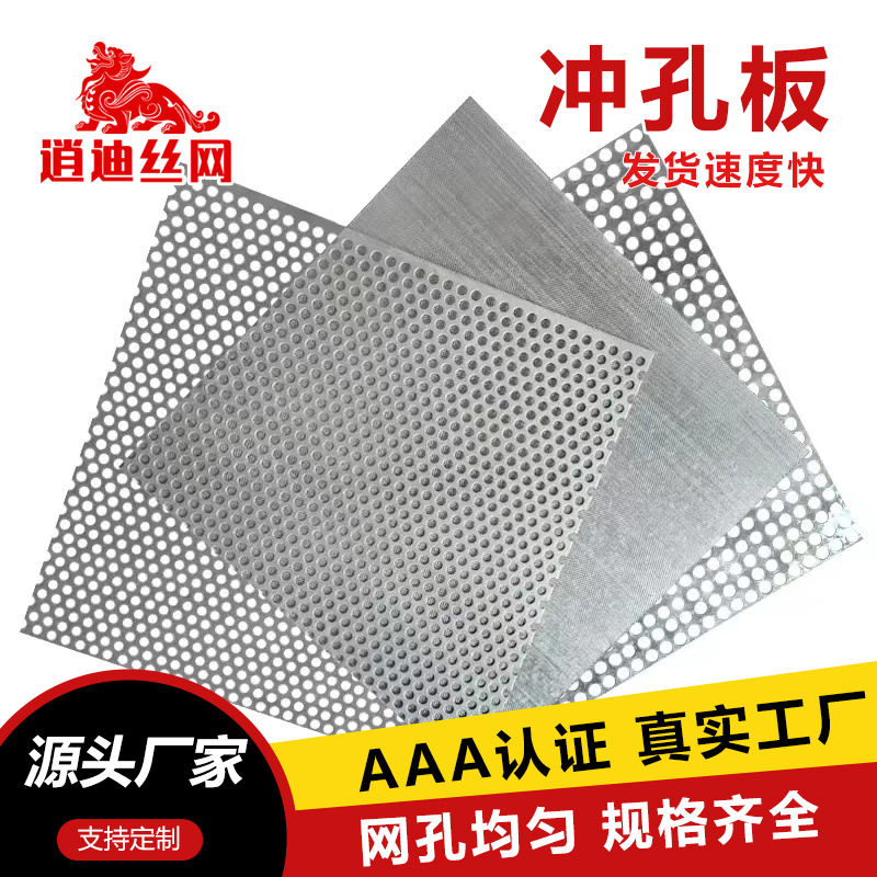 镀锌钢板冲孔网